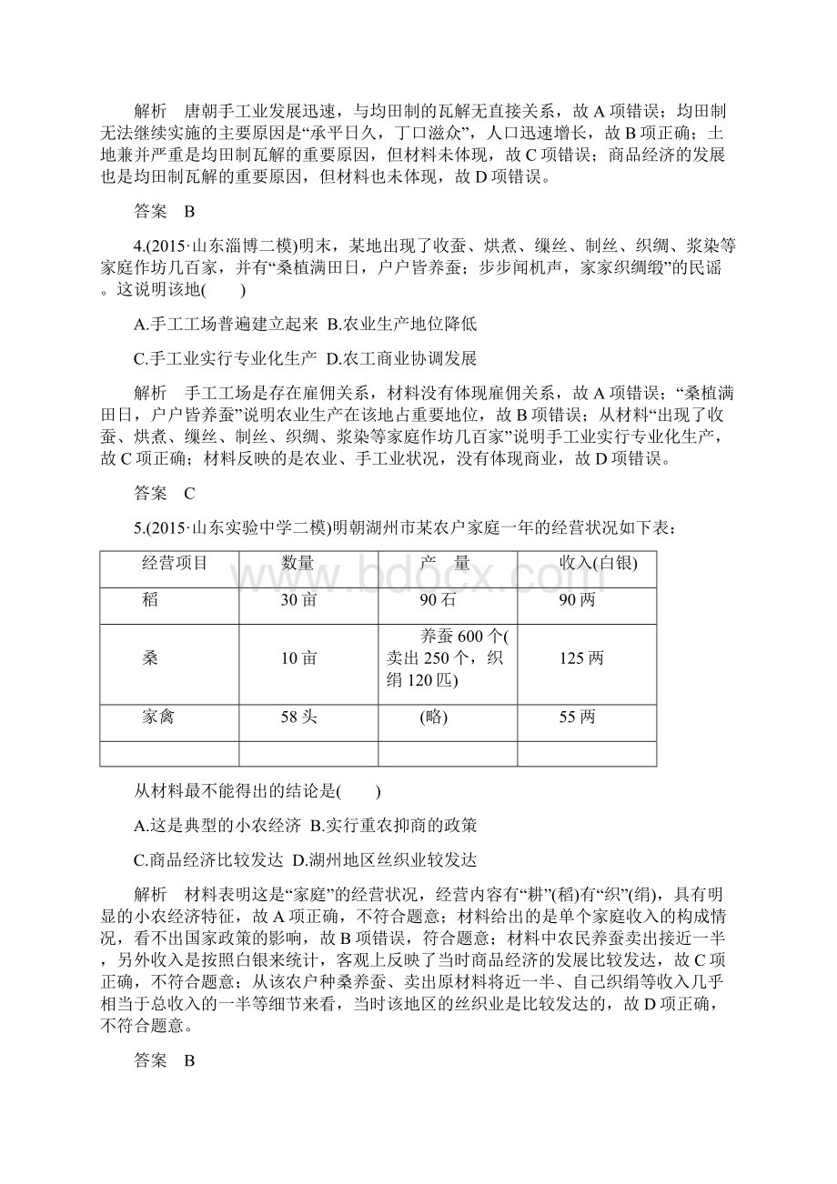 版高考历史岳麓版一轮复习练习第6单元 中国古代的农耕经济 单元提升练六.docx_第2页