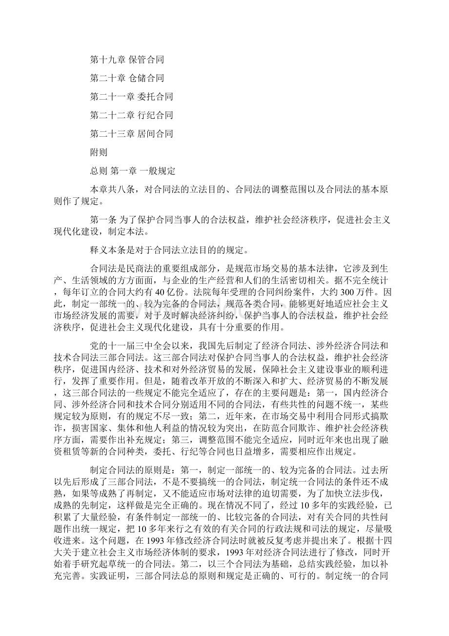 借款合同法全文.docx_第2页