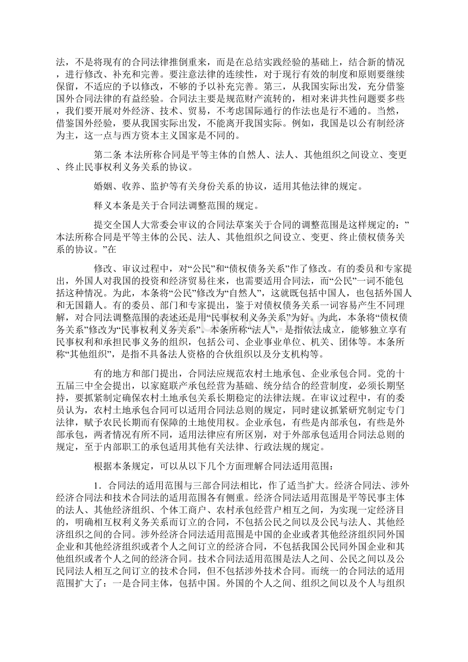 借款合同法全文.docx_第3页