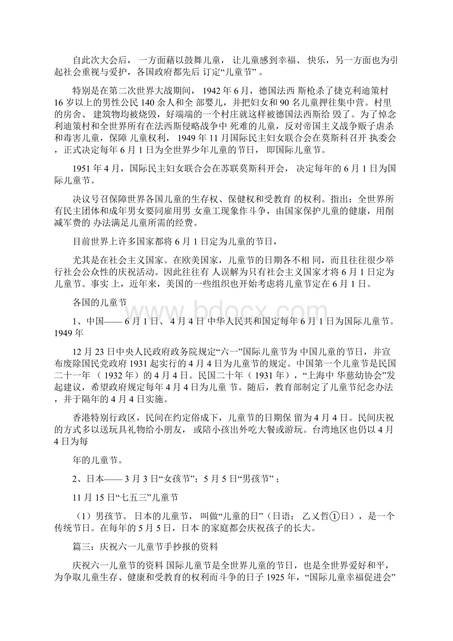 六一儿童节的资料Word格式文档下载.docx_第2页