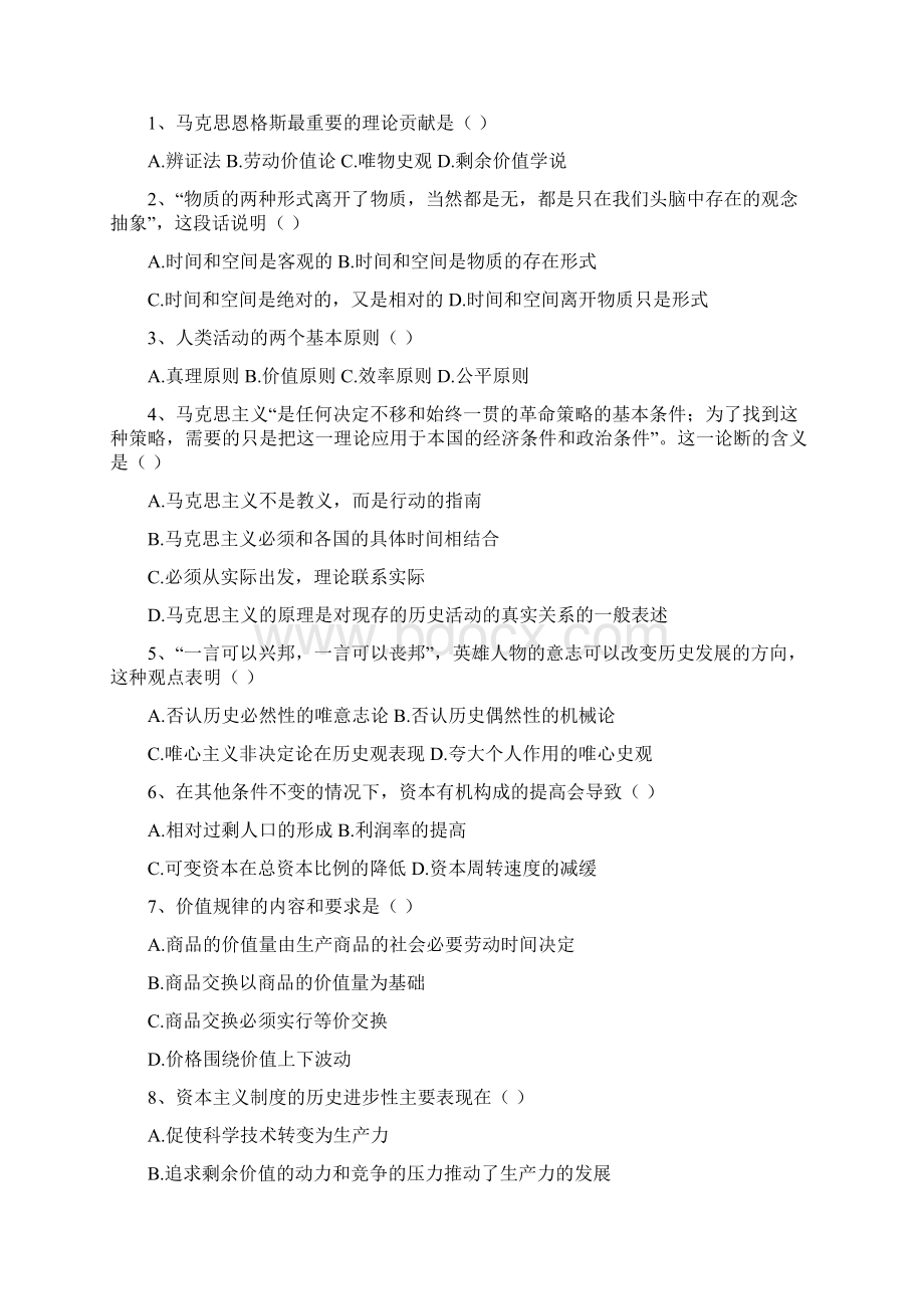 马克思主义基本原理概论内容总结复习重点.docx_第3页