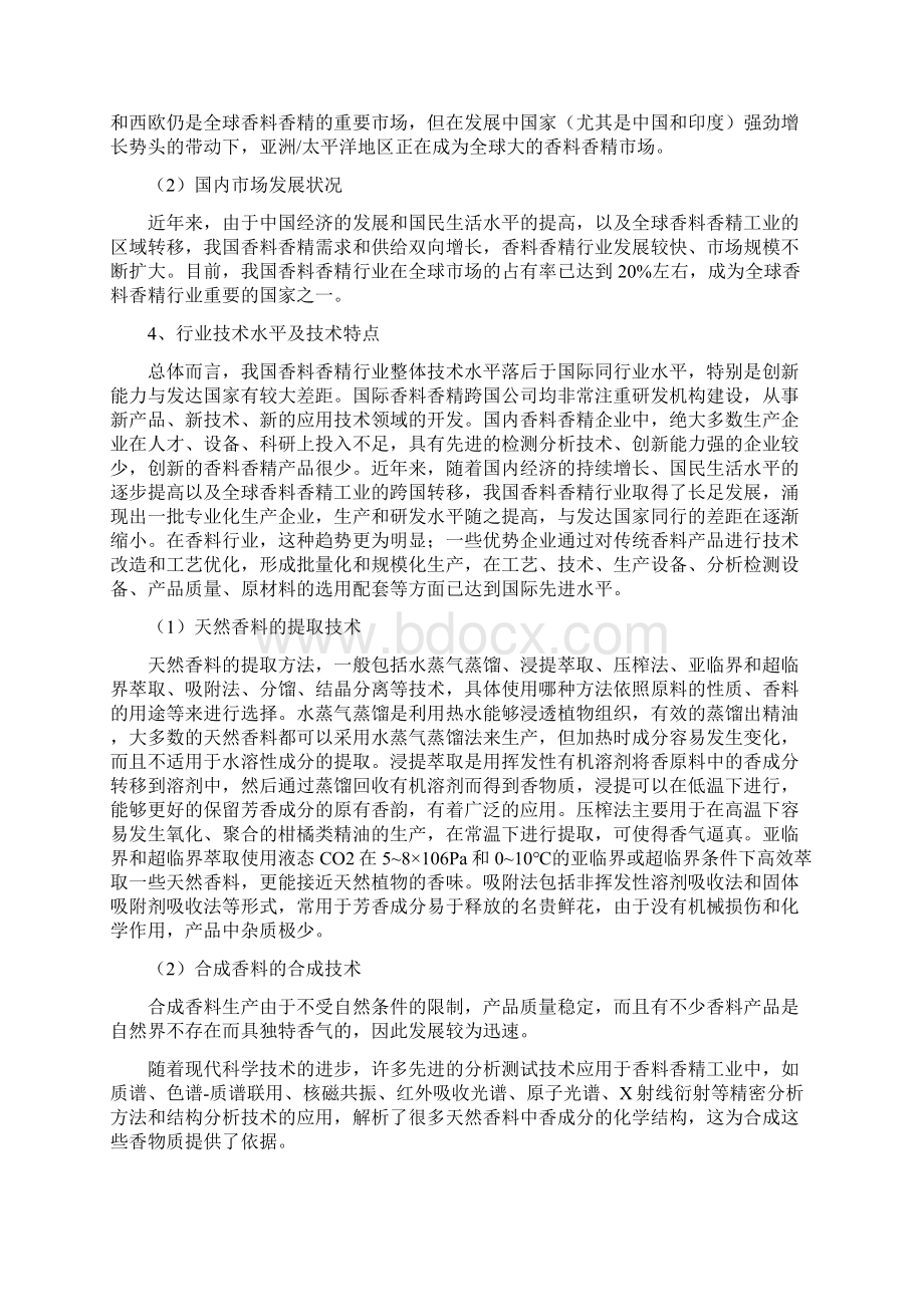 安庆香料香精项目经营分析报告Word文档下载推荐.docx_第3页