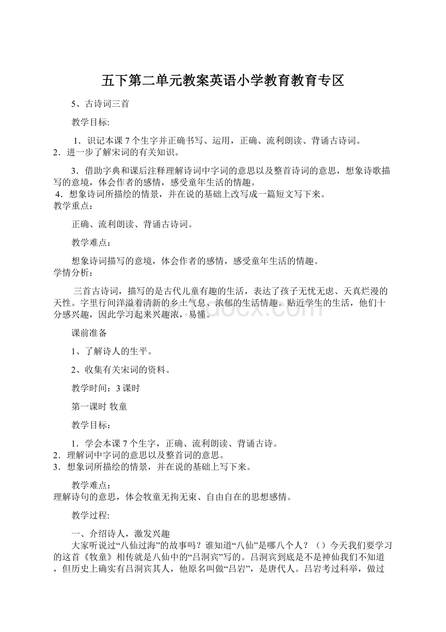 五下第二单元教案英语小学教育教育专区.docx_第1页