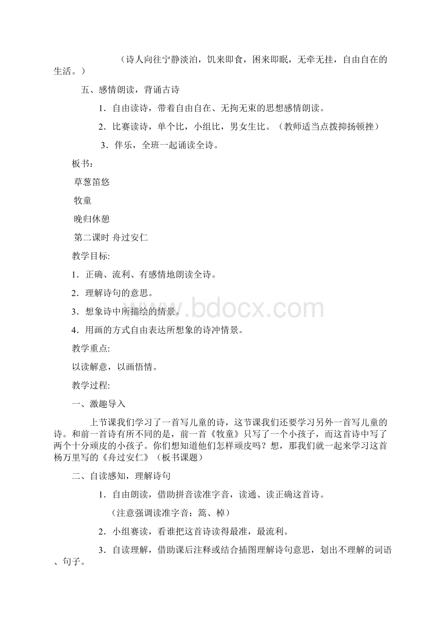 五下第二单元教案英语小学教育教育专区.docx_第3页