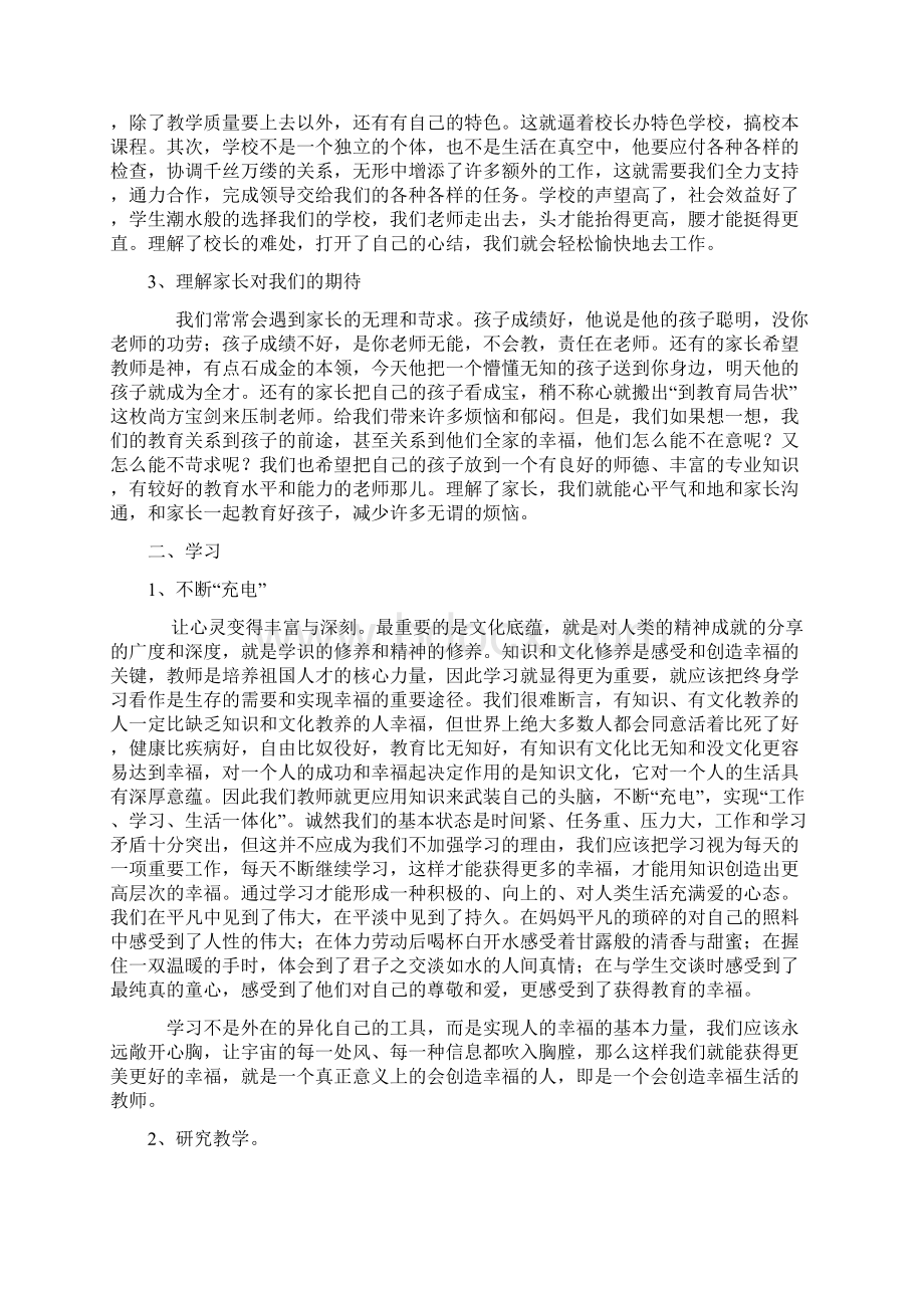 做幸福的老师文档格式.docx_第2页