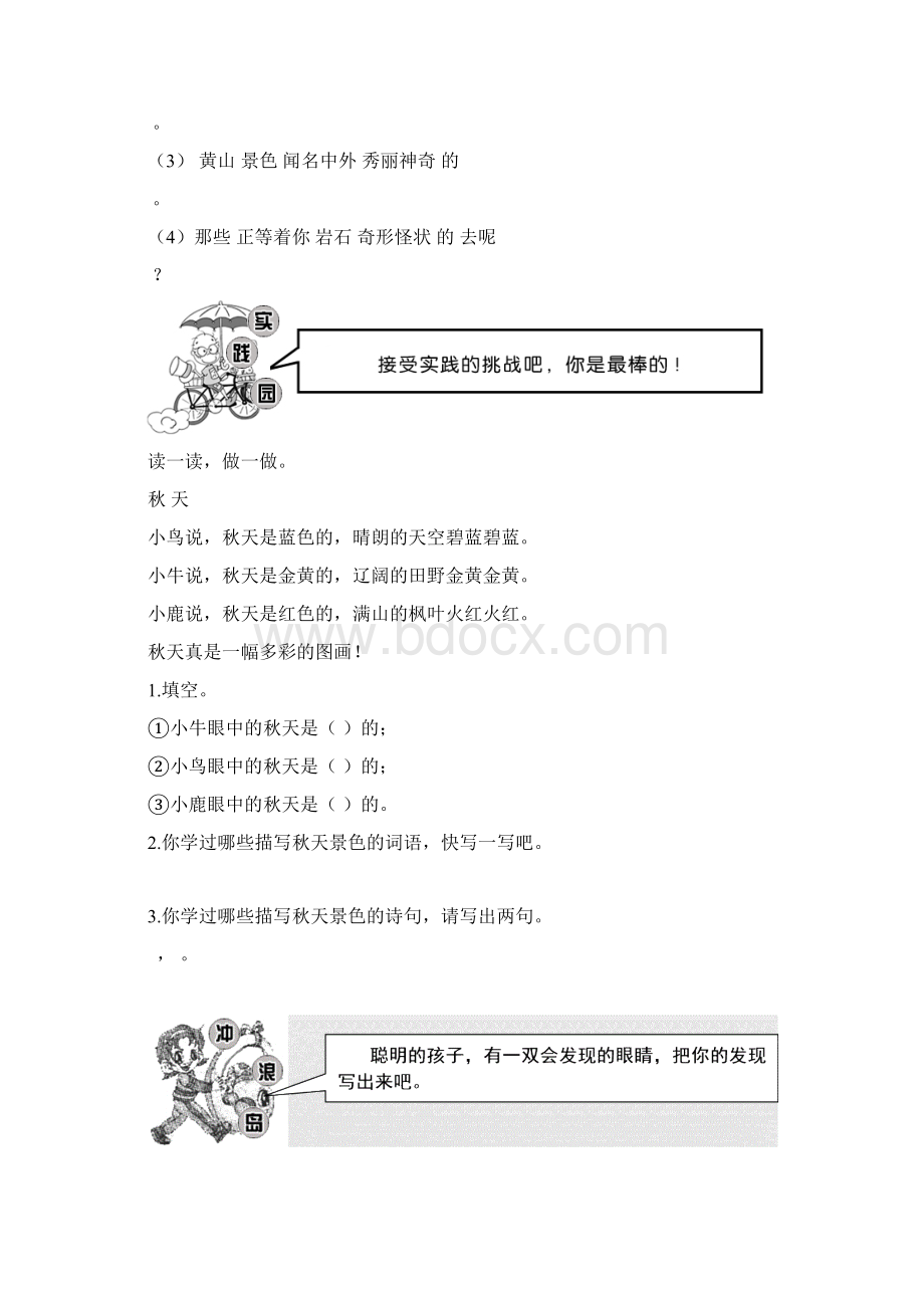 人教版二年级上册语文单元作业.docx_第3页