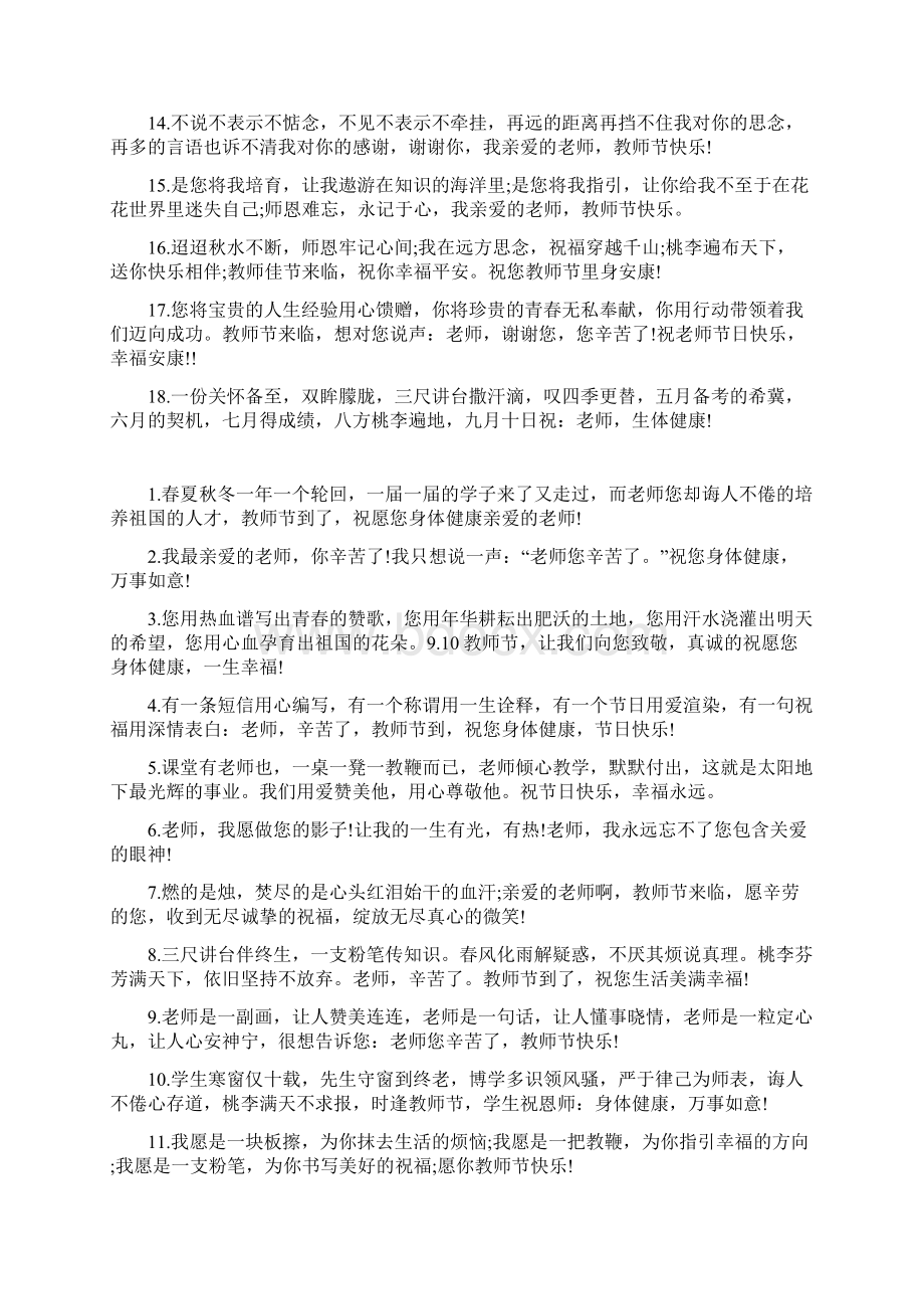 二年级教师节祝福语简短.docx_第3页