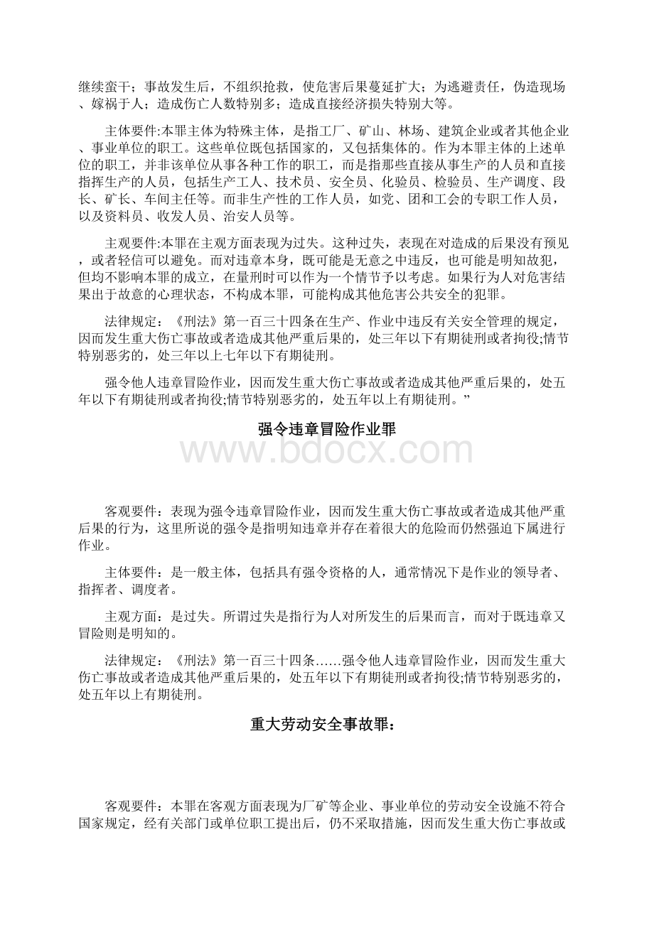 企业运营过程中可能涉及刑事责任的相关法律规定.docx_第2页