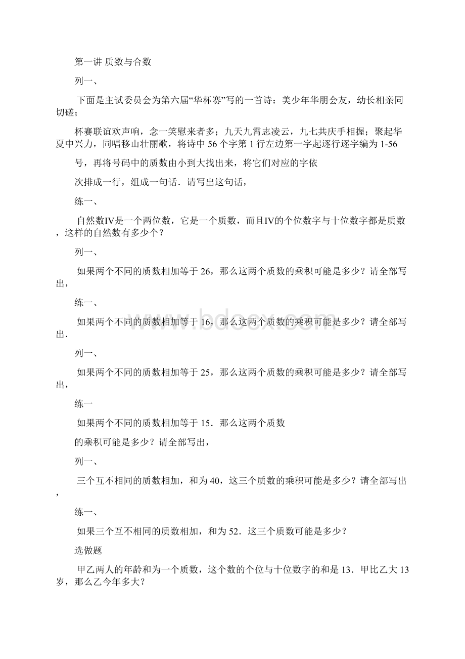 第十一讲 定义新运算四培秋Word格式.docx_第2页