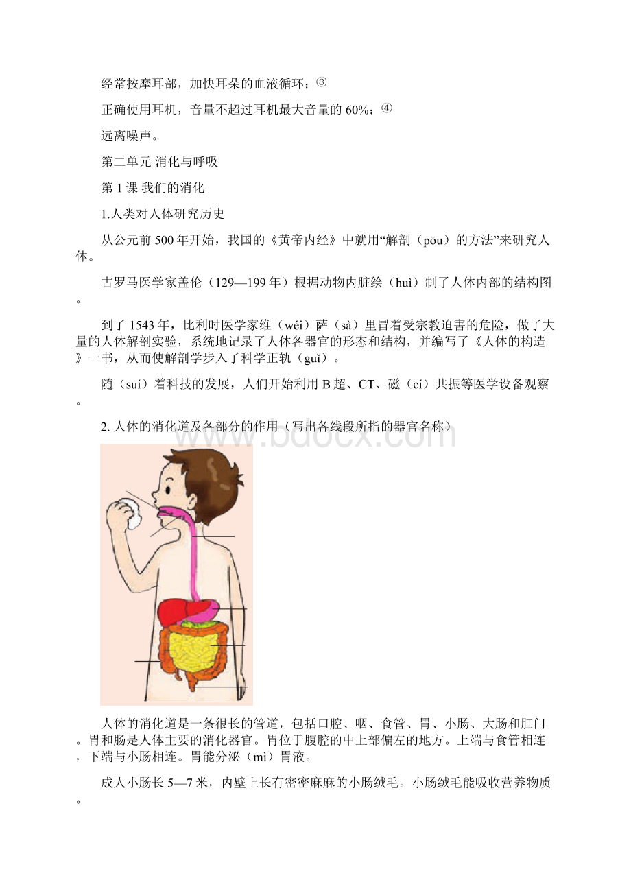 新湘科版科学四上复习知识点.docx_第2页