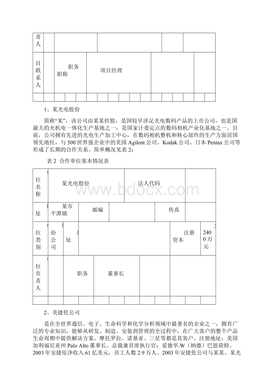 精密光电产品制造中心项目实施建议书.docx_第3页