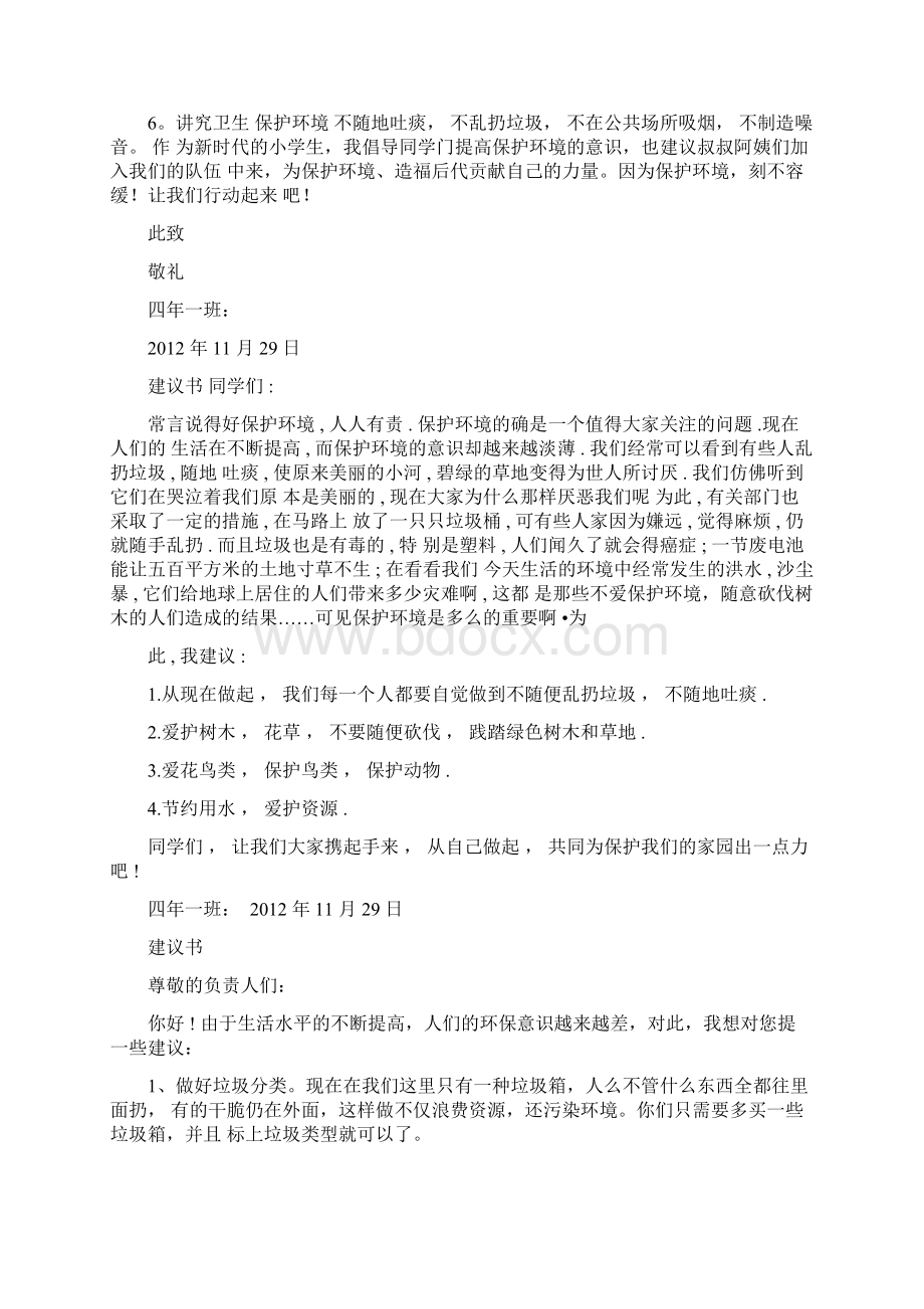 保护环境建议书600字共11篇文档格式.docx_第3页