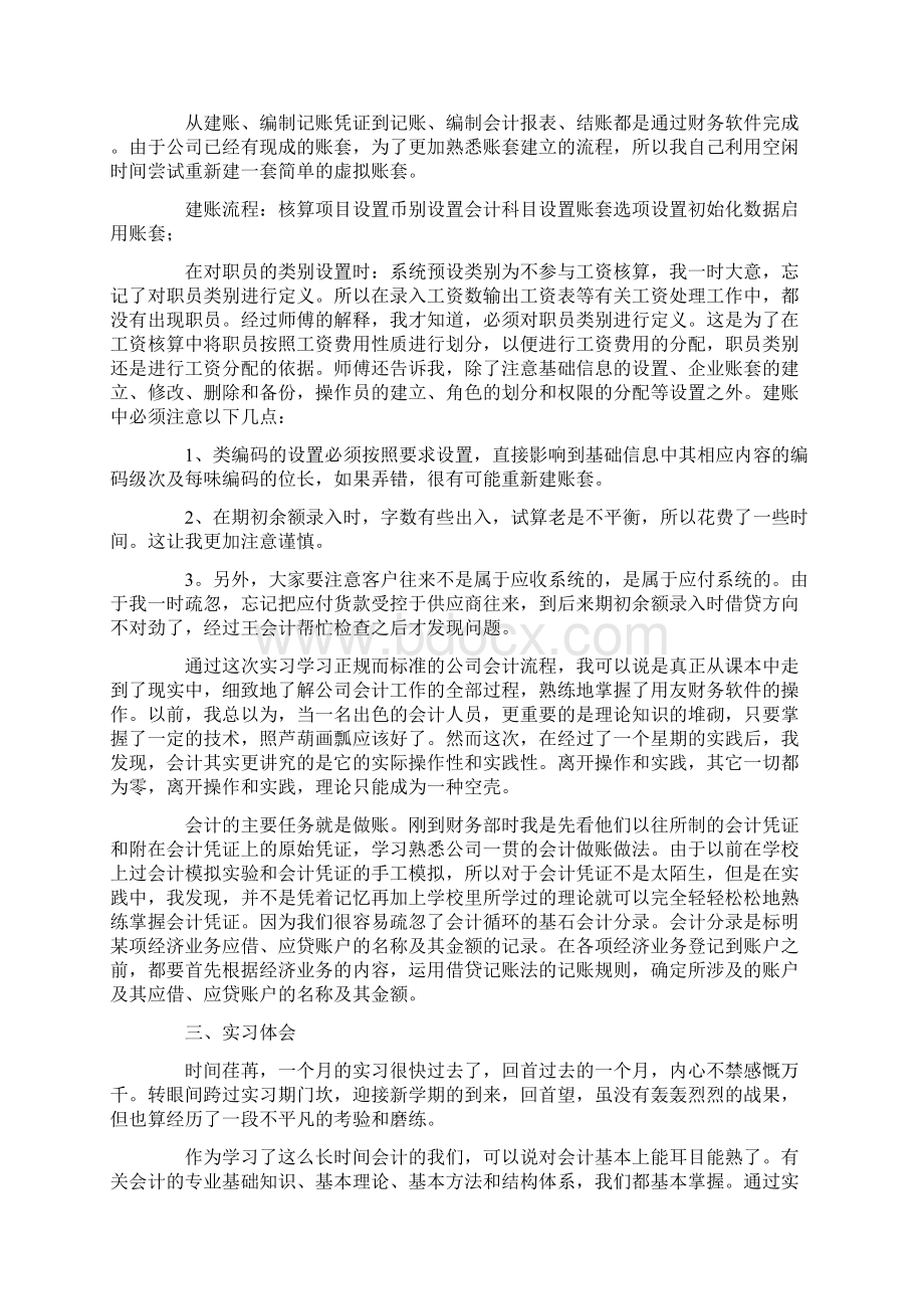 会计专业实习报告Word格式.docx_第2页