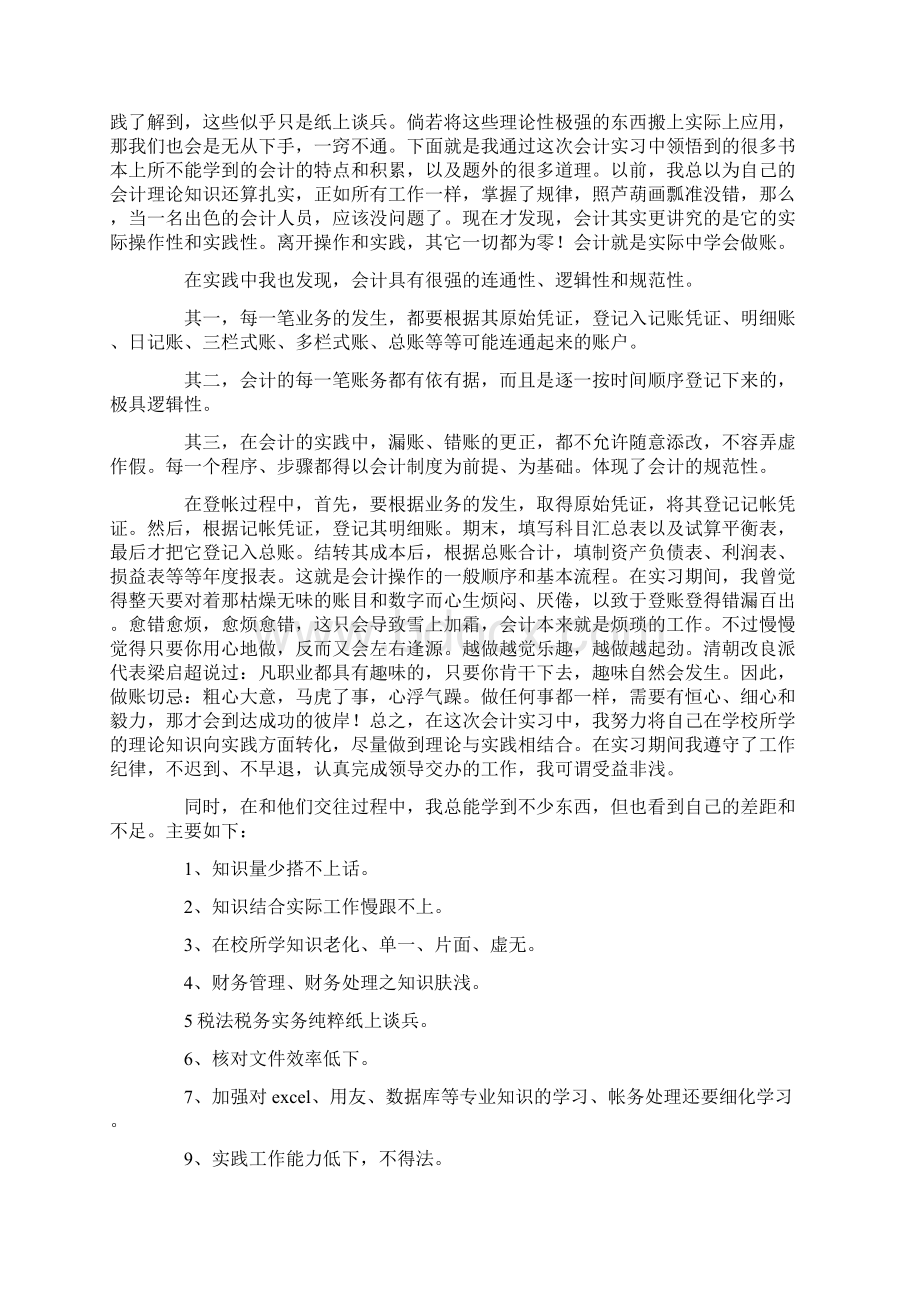 会计专业实习报告Word格式.docx_第3页