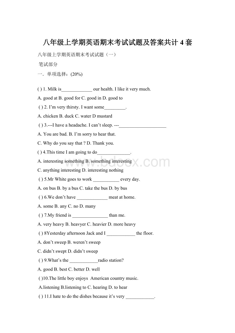 八年级上学期英语期末考试试题及答案共计4套Word文件下载.docx