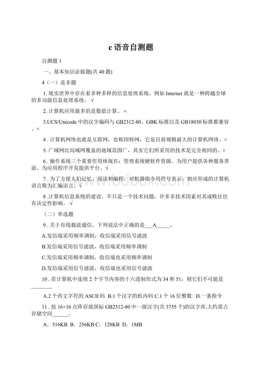 c语音自测题Word下载.docx_第1页