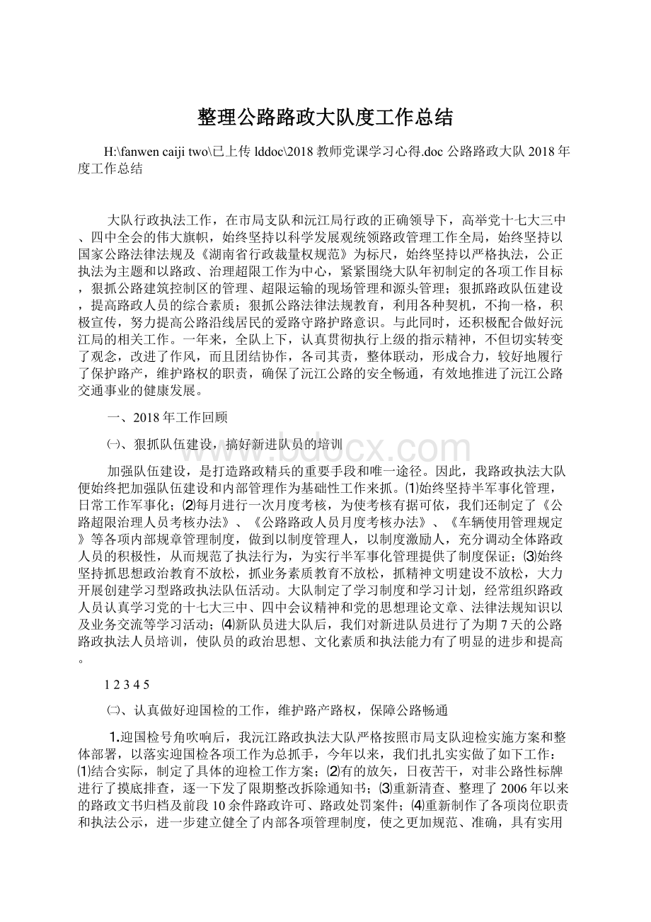 整理公路路政大队度工作总结.docx_第1页