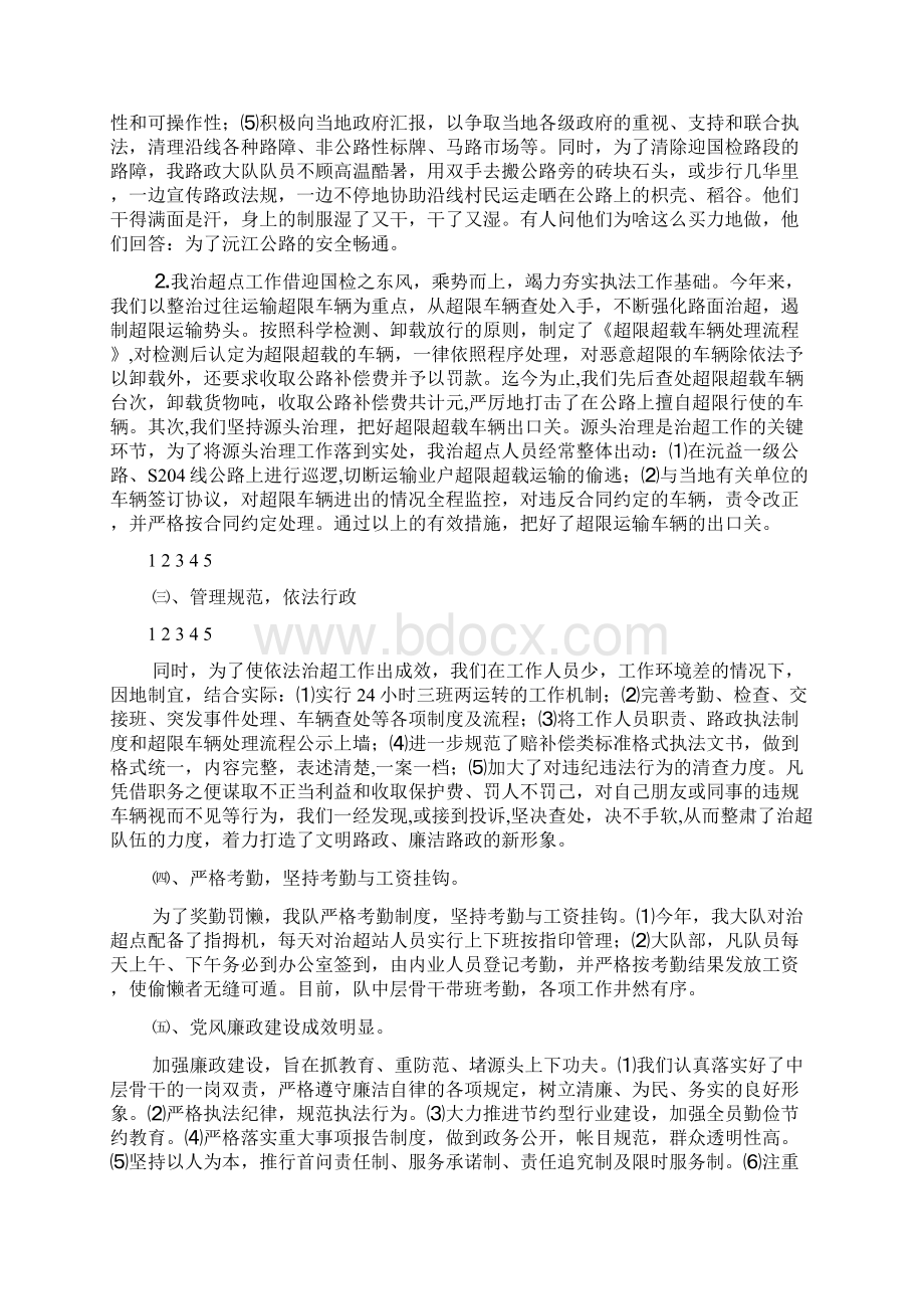 整理公路路政大队度工作总结.docx_第2页