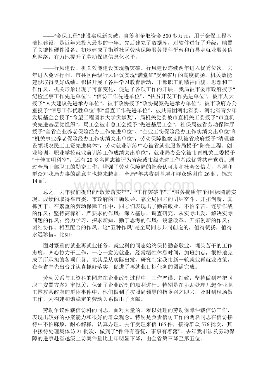 劳保局思想作风纪律整顿动员会讲话1Word文件下载.docx_第2页