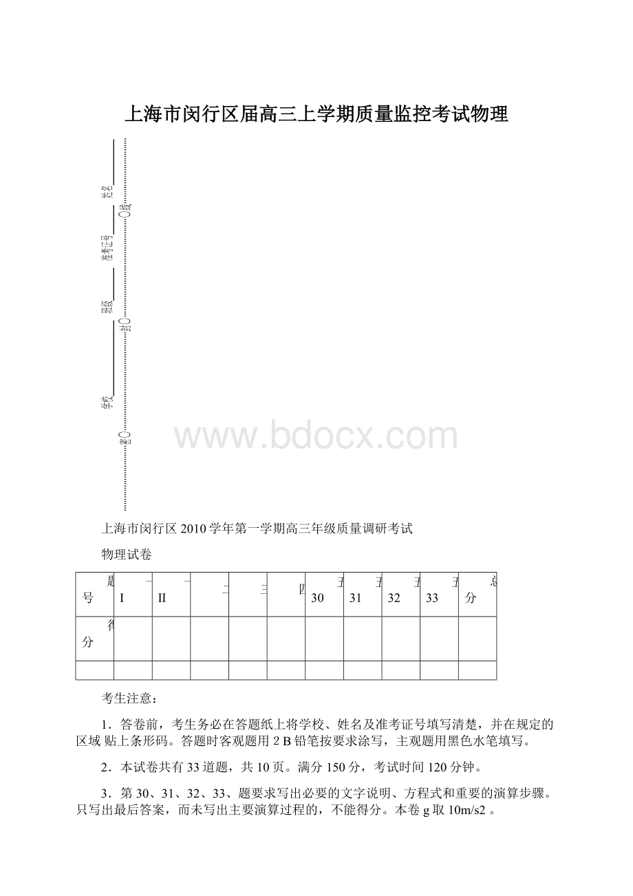 上海市闵行区届高三上学期质量监控考试物理.docx_第1页