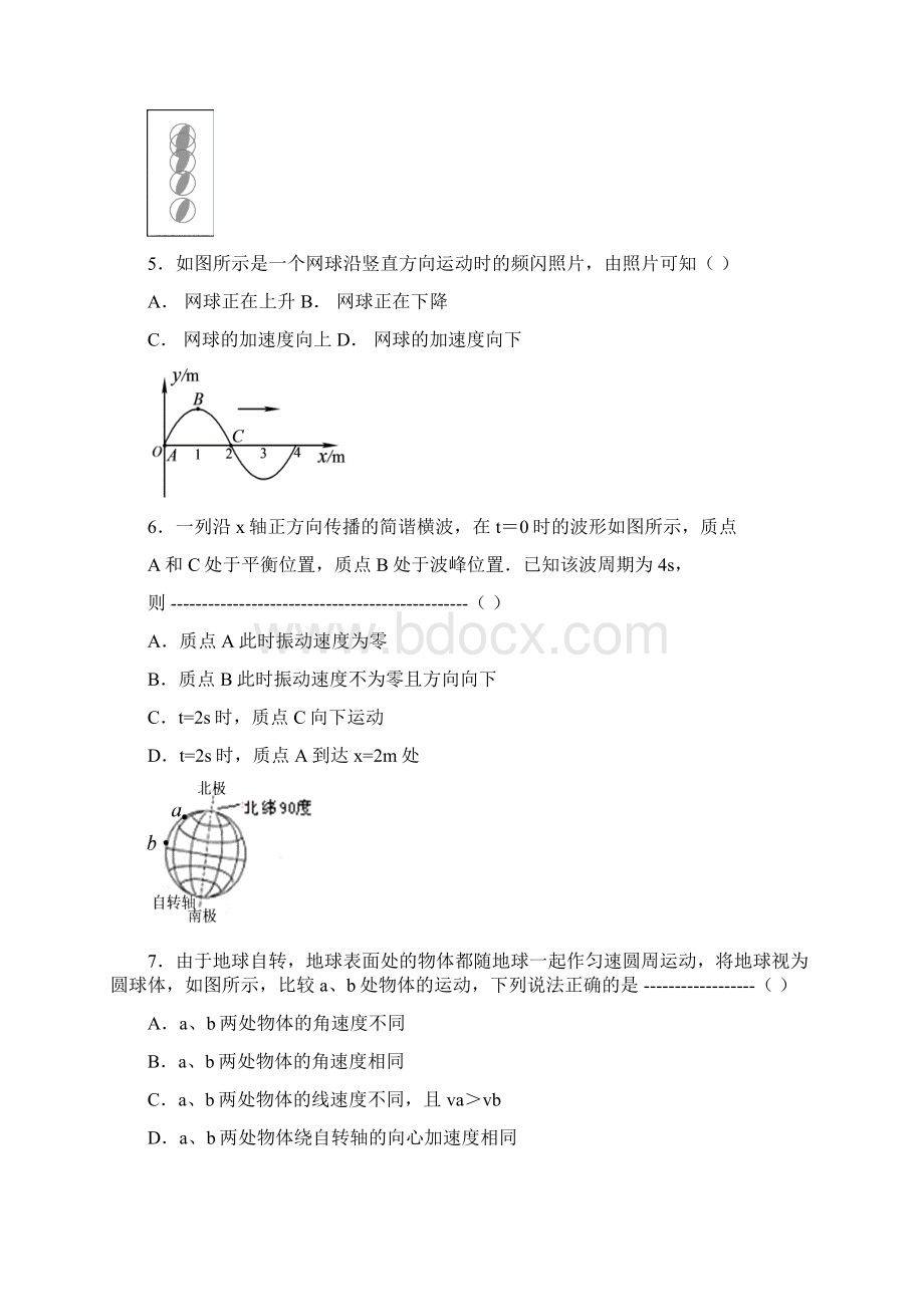 上海市闵行区届高三上学期质量监控考试物理.docx_第3页