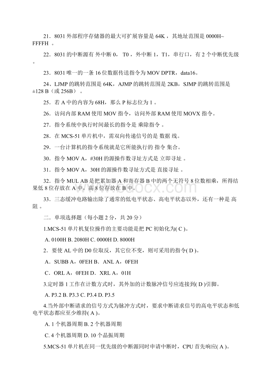 单片机复习题1文档格式.docx_第2页