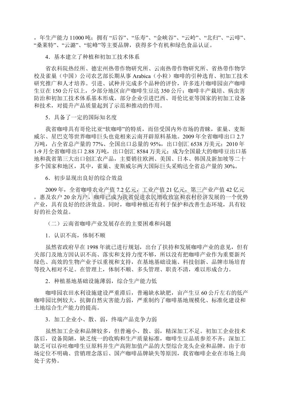 云南咖啡产业规划文档格式.docx_第2页