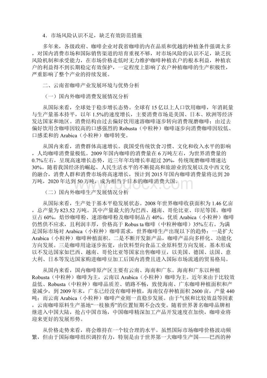 云南咖啡产业规划文档格式.docx_第3页