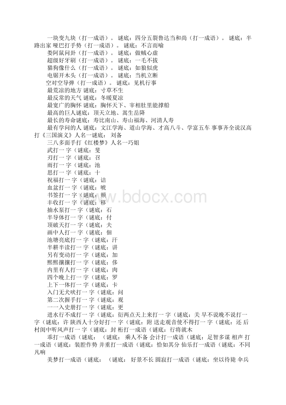 成语猜谜愚公之家打一成语.docx_第2页