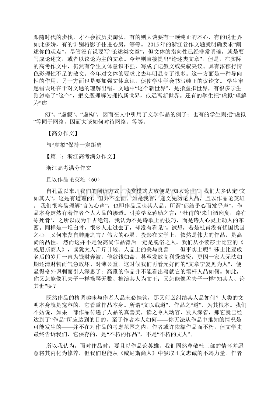 高考作文之浙江高考满分作文点评.docx_第2页