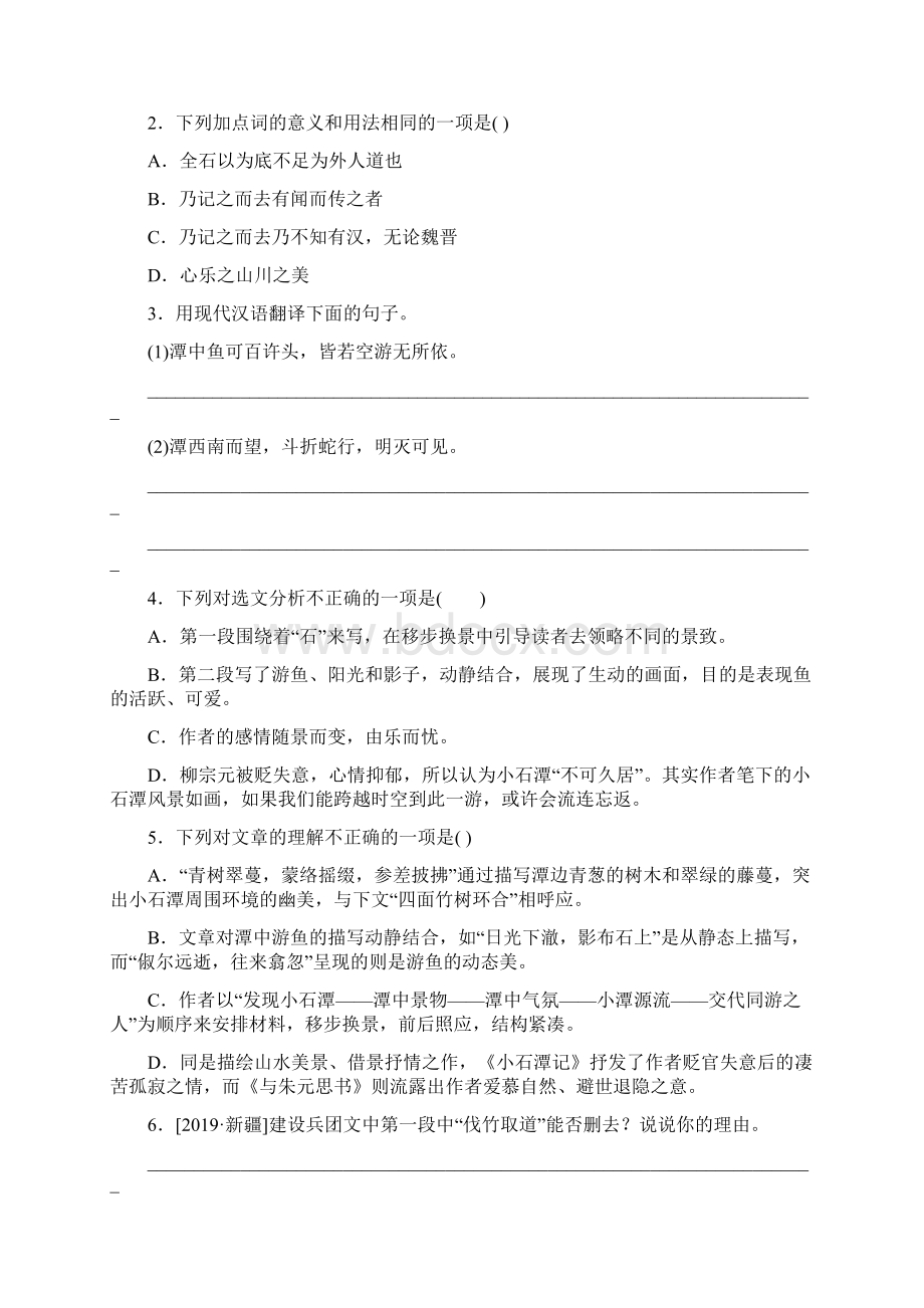 人教版八年级语文下册文言文阅读训练专题《小石潭记》含答案.docx_第2页