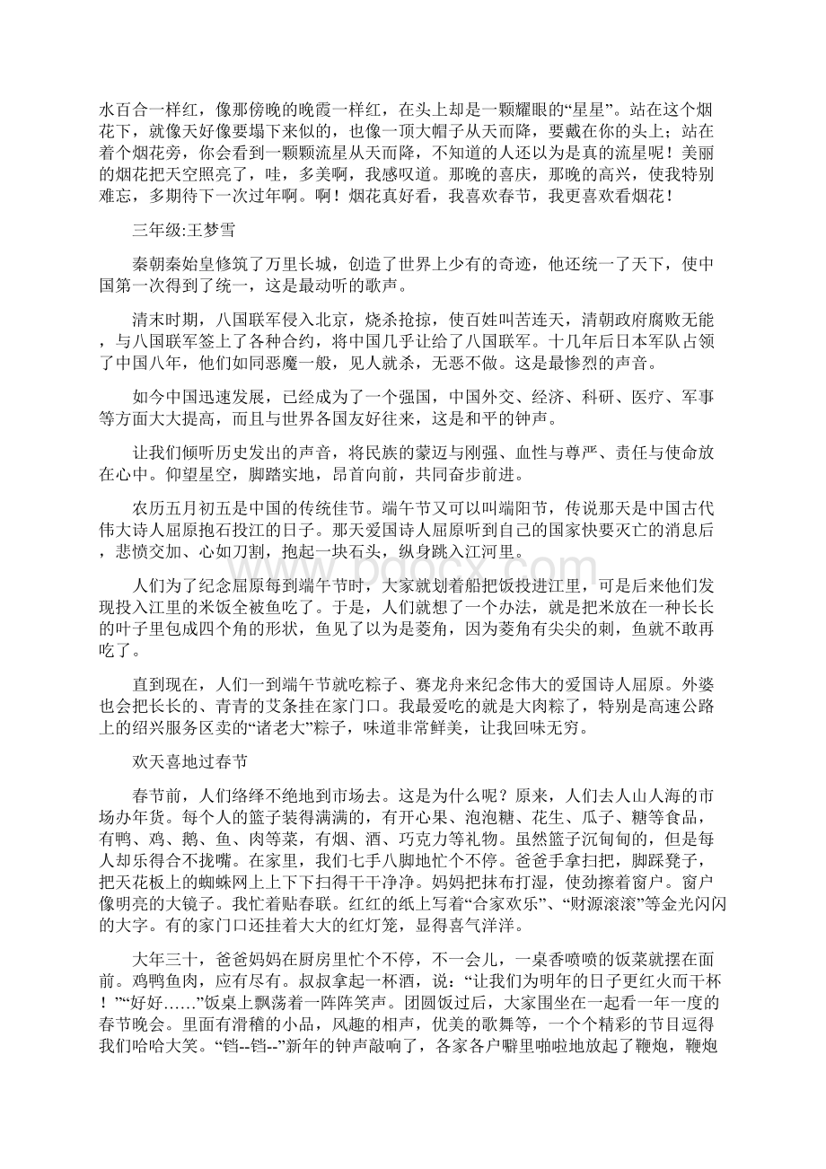 中考优秀作文传统文化作文Word格式.docx_第2页