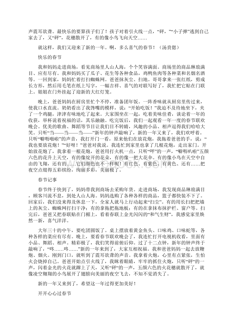 中考优秀作文传统文化作文Word格式.docx_第3页