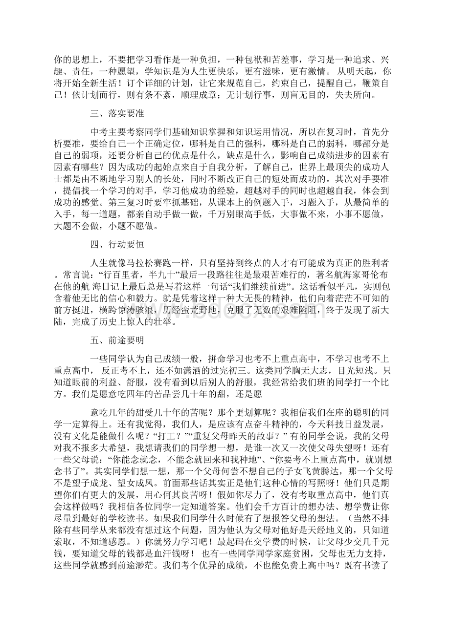 20xx九年级上学生会议发言稿Word下载.docx_第2页