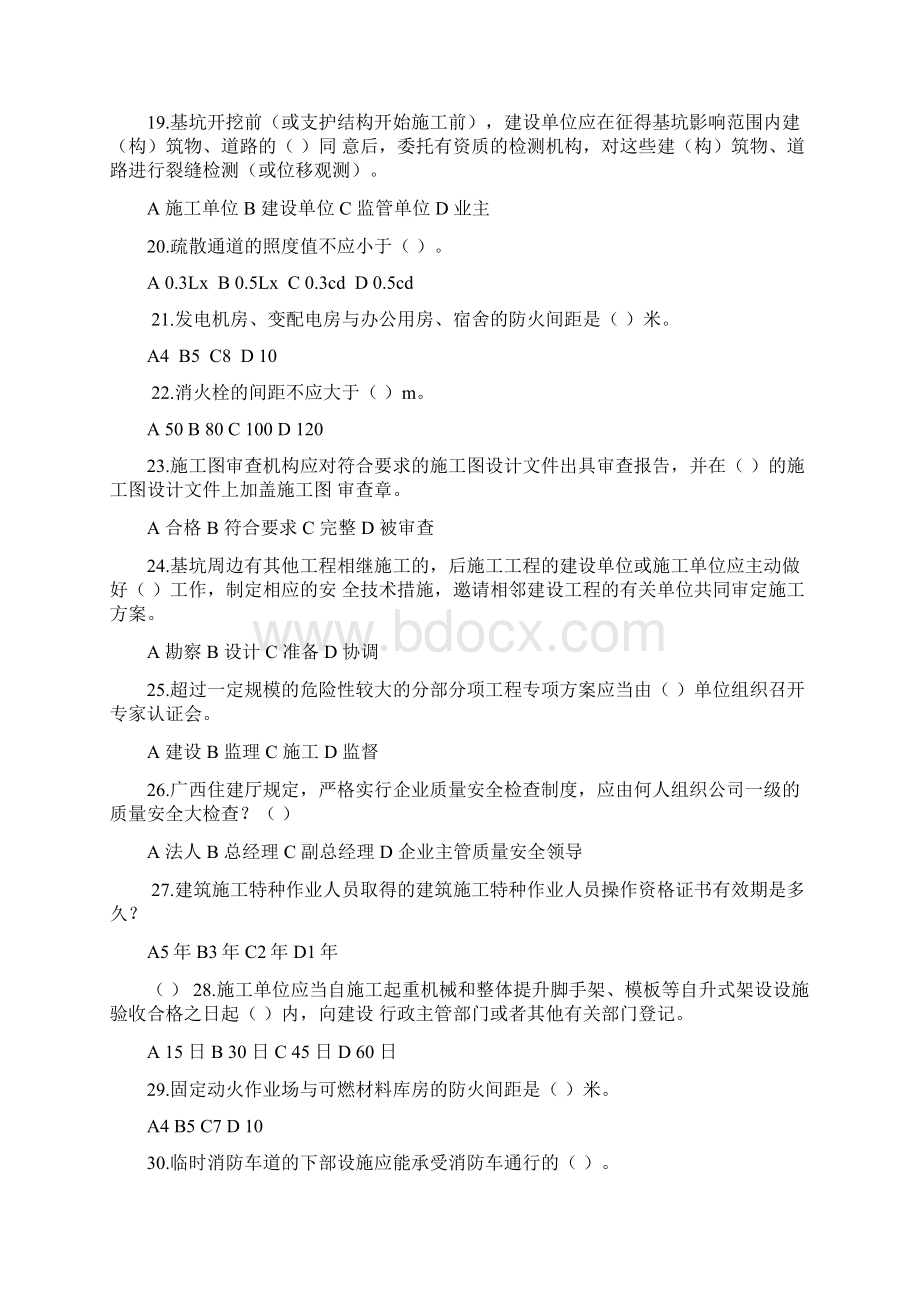 广西三类人员安全继续教育网络考试试题及参考答案120分范文.docx_第3页