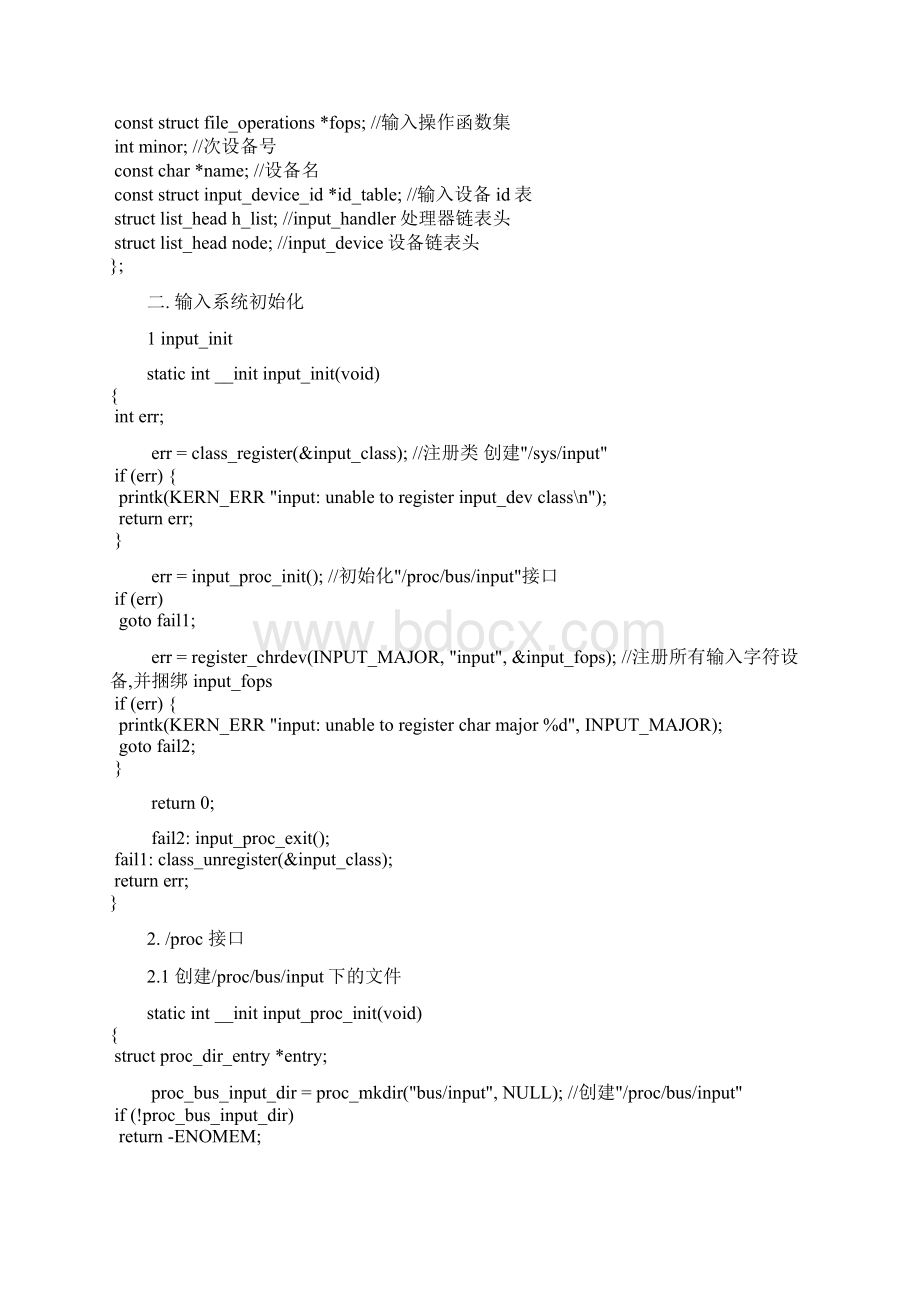 Linux input设备驱动.docx_第3页