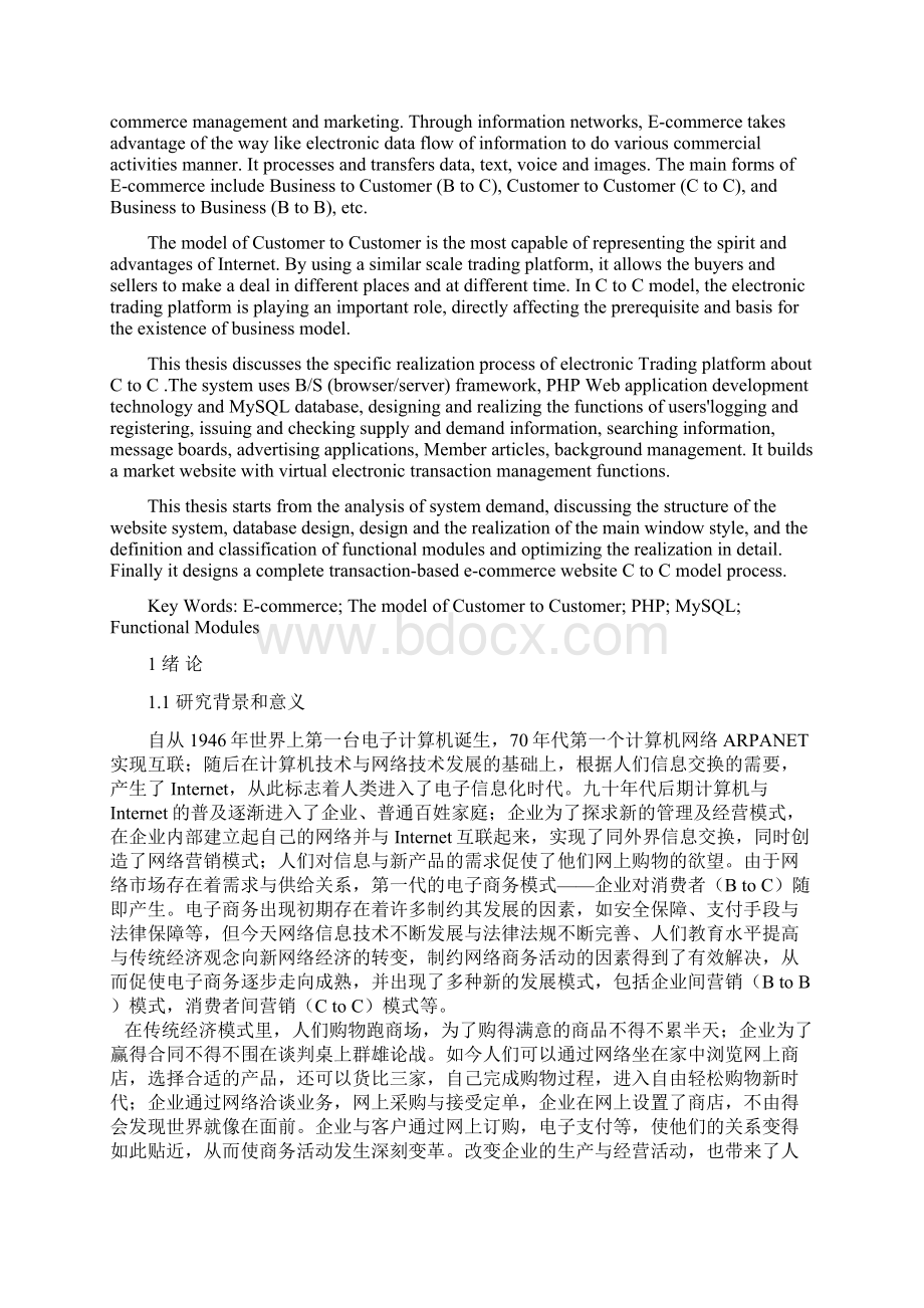 网上超市电子商务网站的设计.docx_第2页