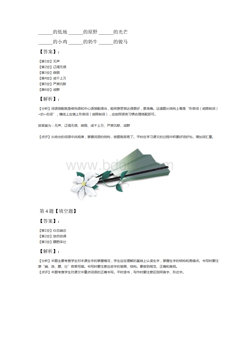 人教版小学语文四年级下册20 牧场之国巩固辅导四十八.docx_第3页