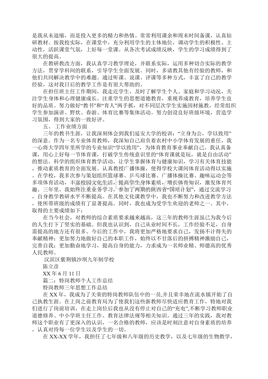 特岗教师年度个人工作总结学习资料Word格式.docx_第2页