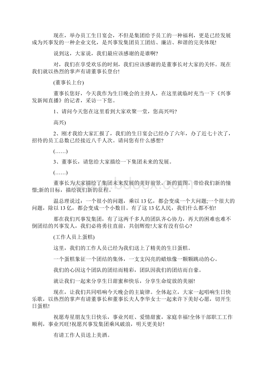 生日宴会主持词范本Word文档格式.docx_第3页