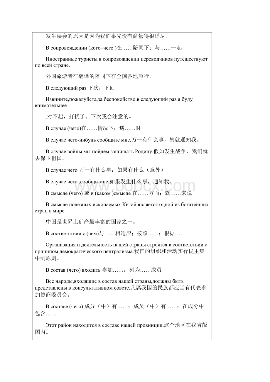 俄语惯用语Выражение ВWord文档格式.docx_第3页