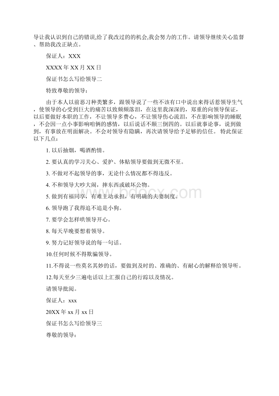 保证书怎么写给领导真诚.docx_第2页