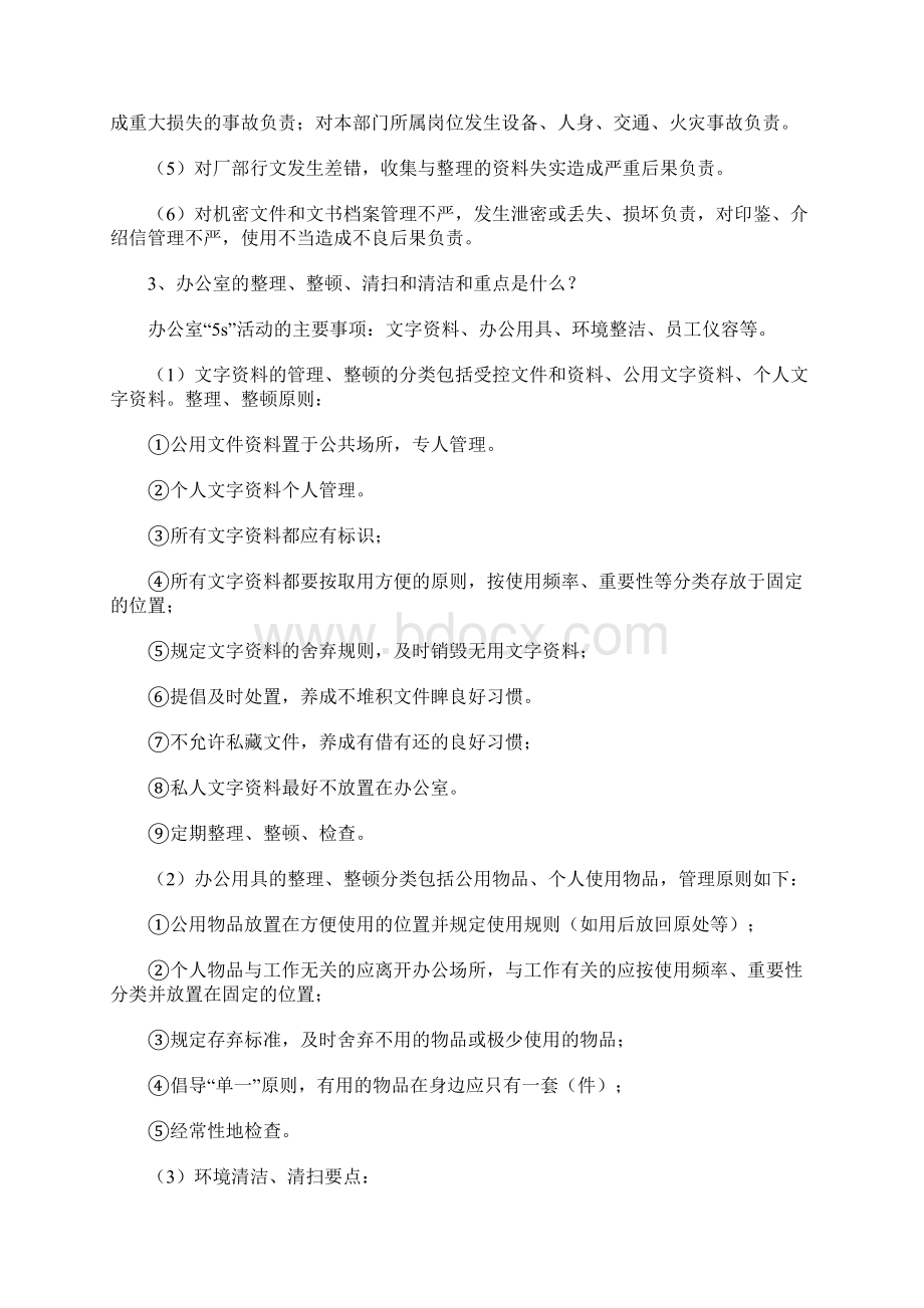 优质工厂行政管理制度范文word版 9页Word文档格式.docx_第2页