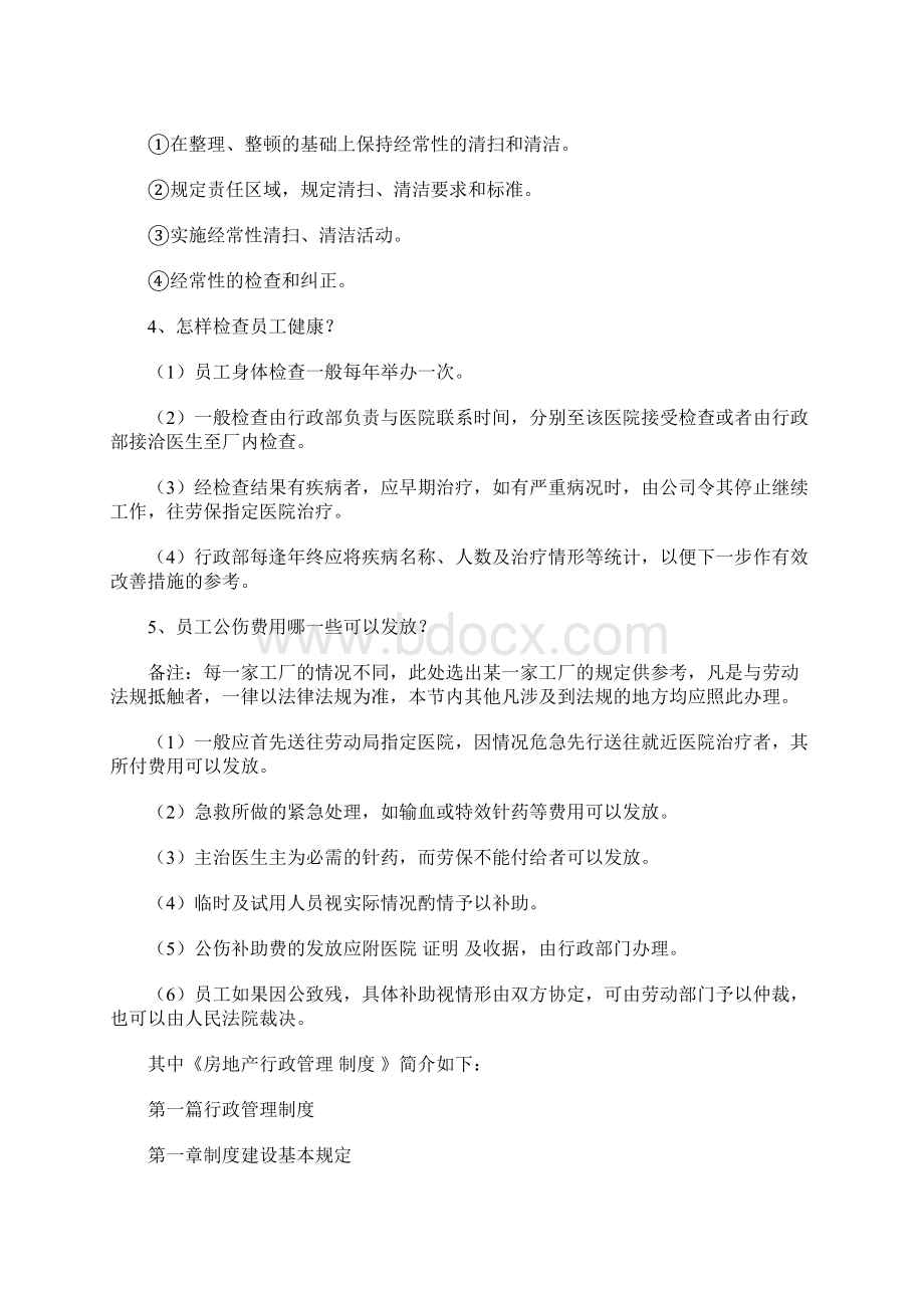 优质工厂行政管理制度范文word版 9页Word文档格式.docx_第3页