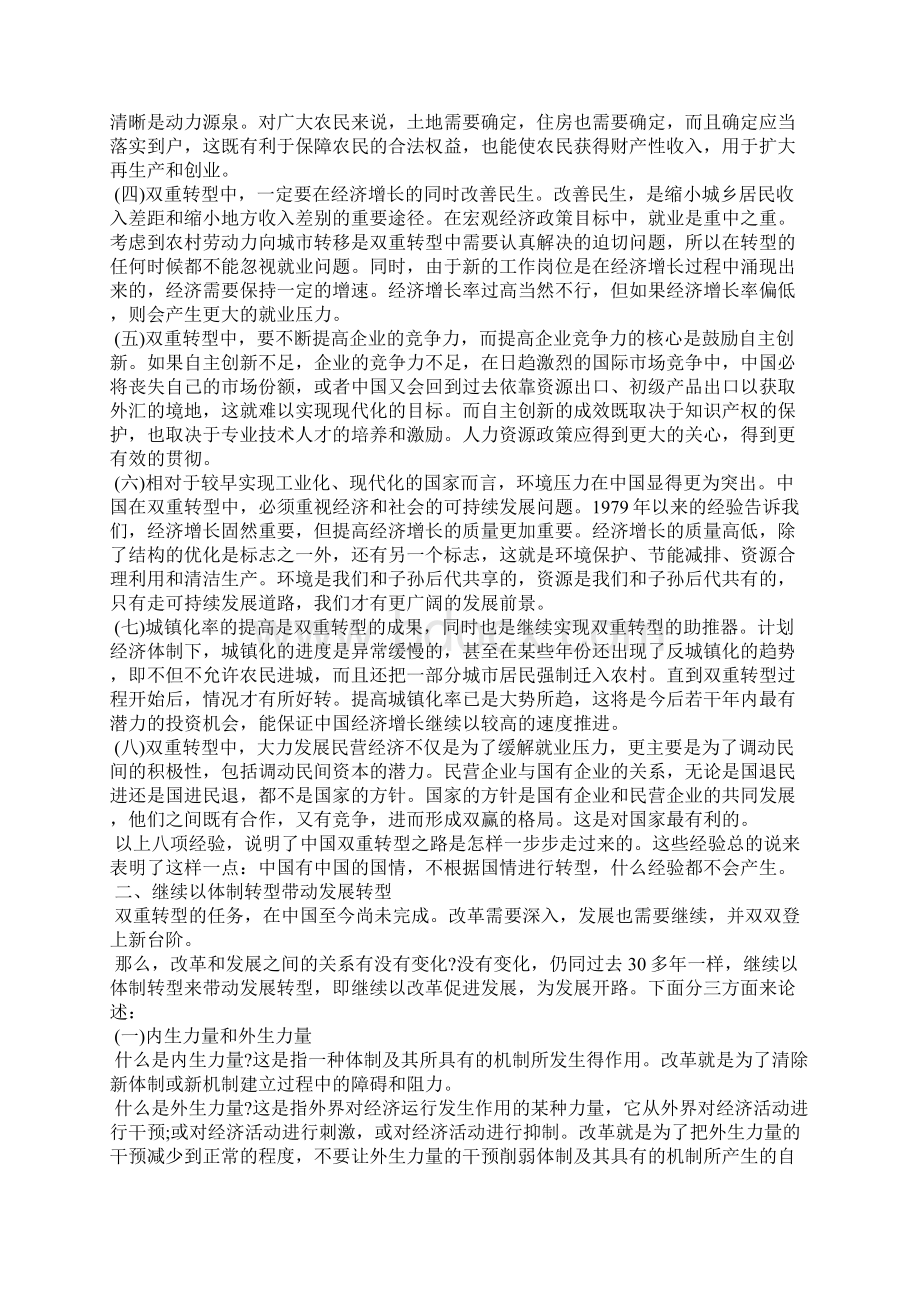 最新论中国的双重转型.docx_第2页