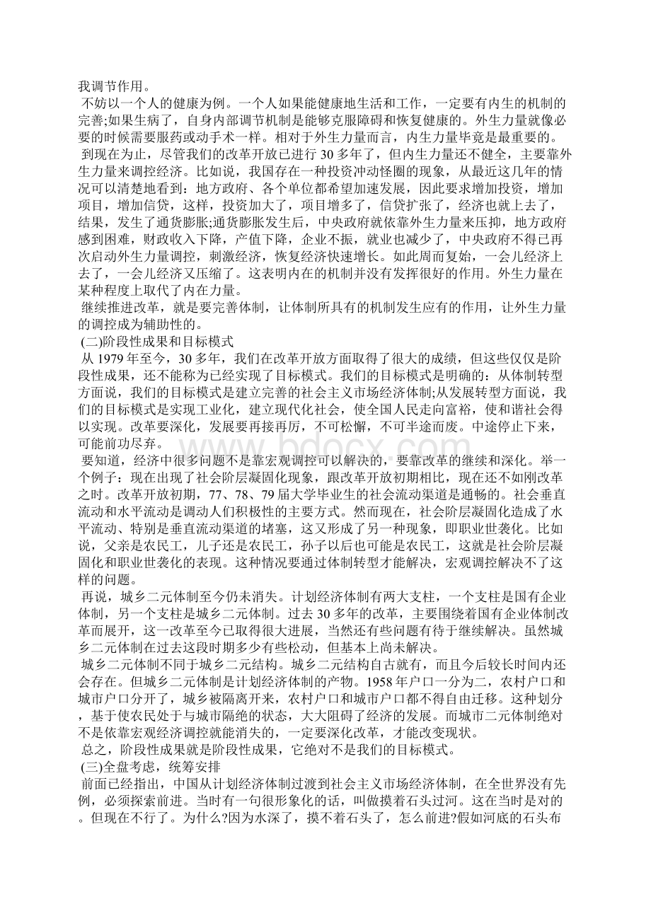 最新论中国的双重转型.docx_第3页