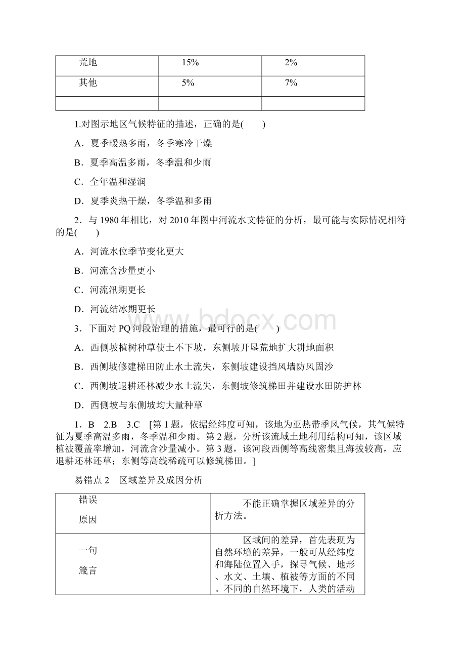 版高考地理一轮复习人教版试题易错排查练 第1213章Word格式文档下载.docx_第2页