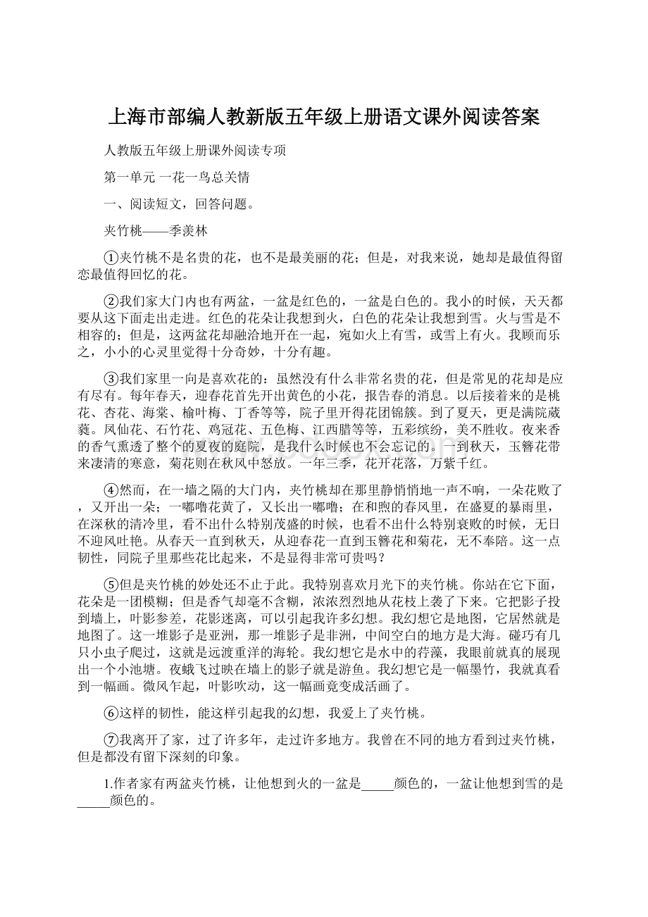 上海市部编人教新版五年级上册语文课外阅读答案.docx
