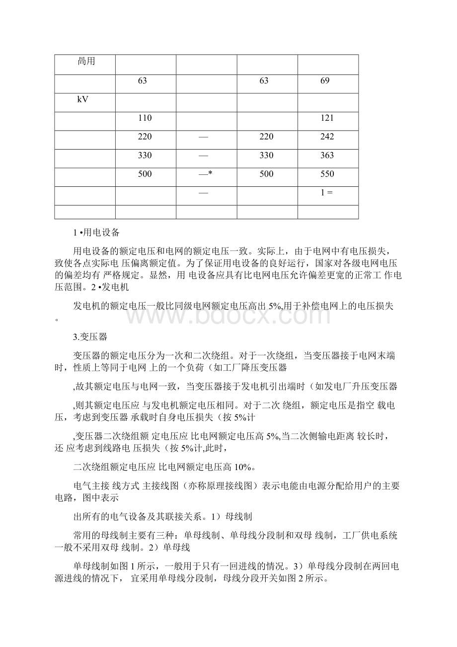 电力系统基础知识培训汇总.docx_第3页