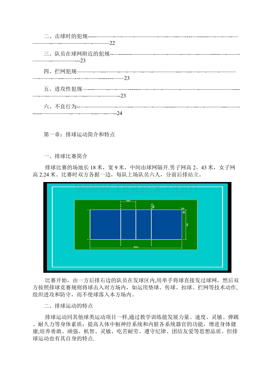 完整排球校本教材Word下载.docx_第2页